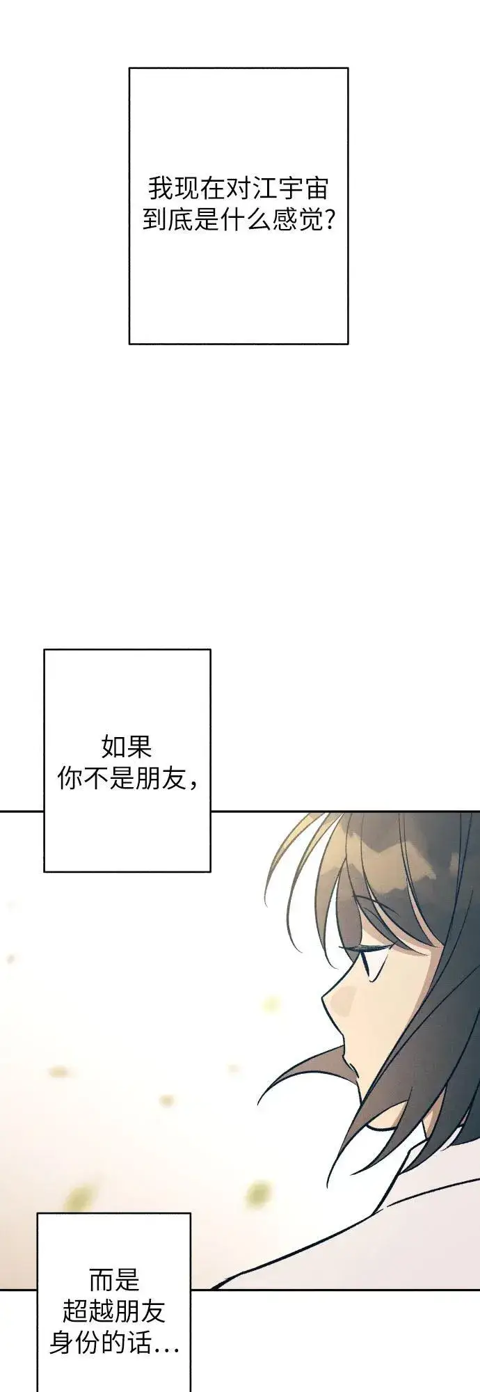 漫画《初恋是冤家》第83话第23张图