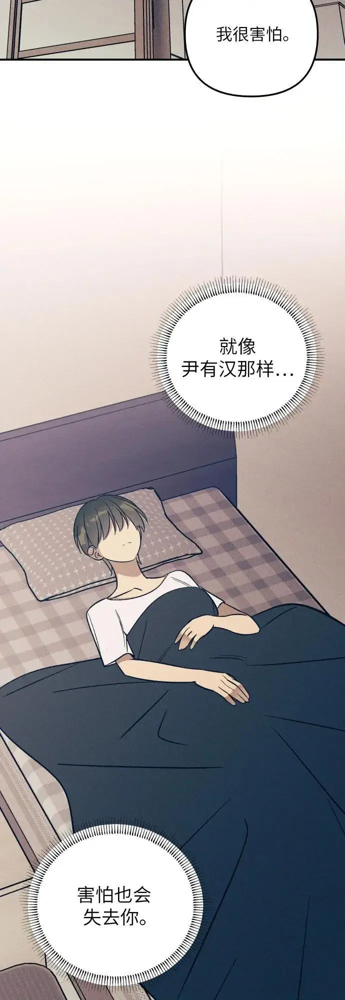 漫画《初恋是冤家》第83话第26张图