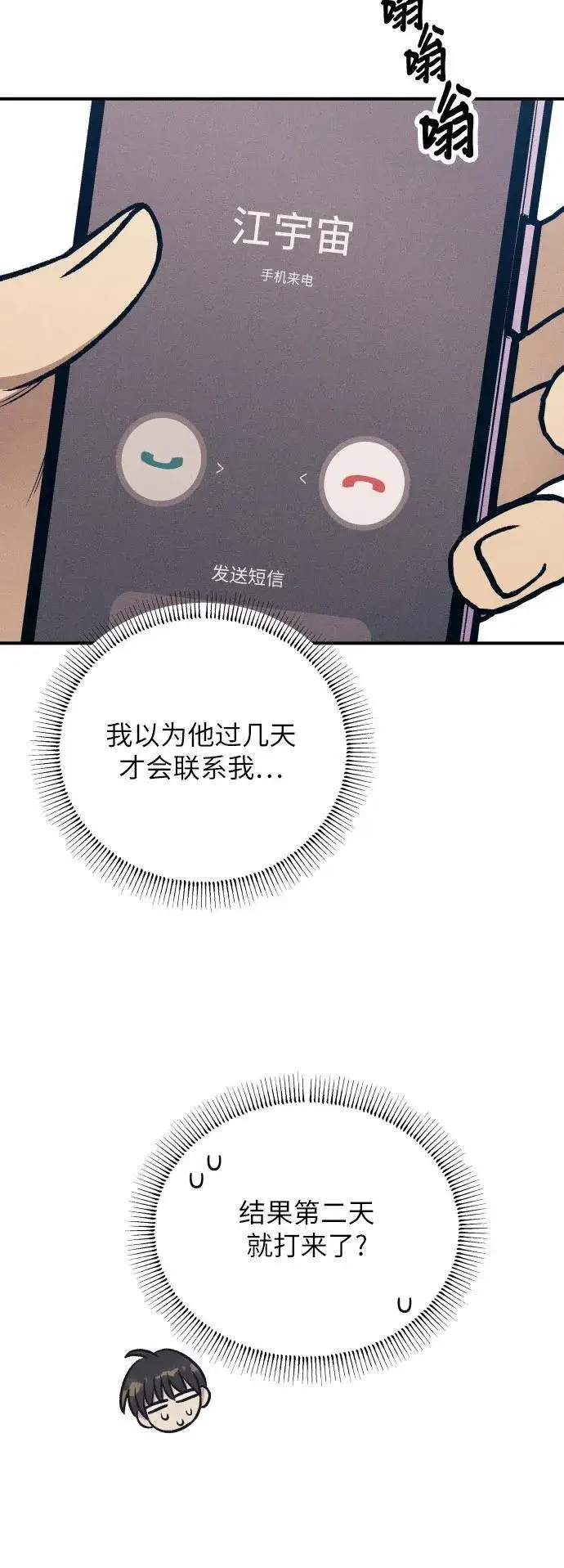 漫画《初恋是冤家》第83话第29张图