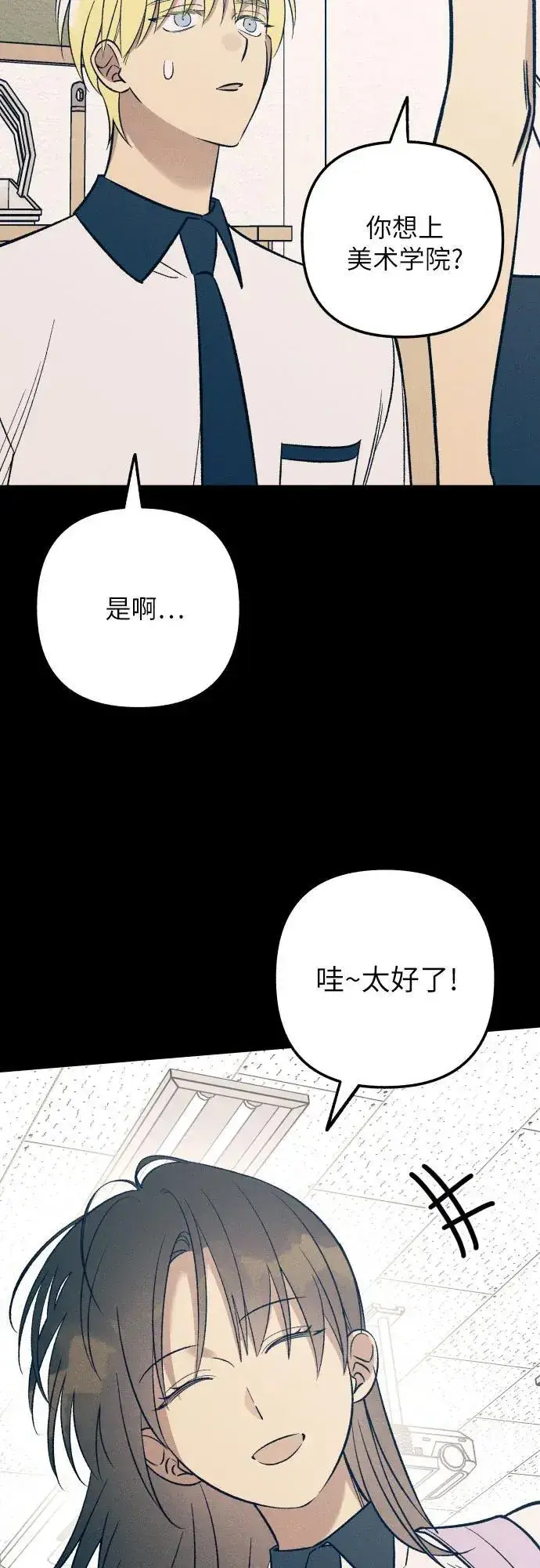漫画《初恋是冤家》第83话第3张图