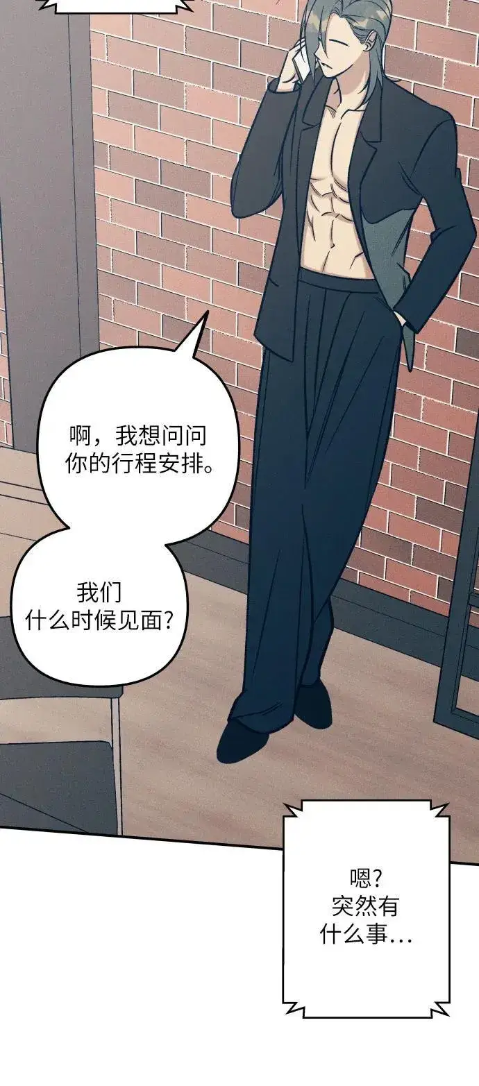 漫画《初恋是冤家》第83话第32张图