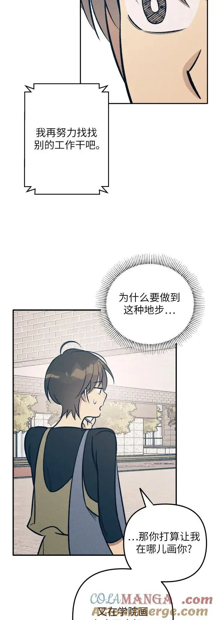漫画《初恋是冤家》第83话第37张图