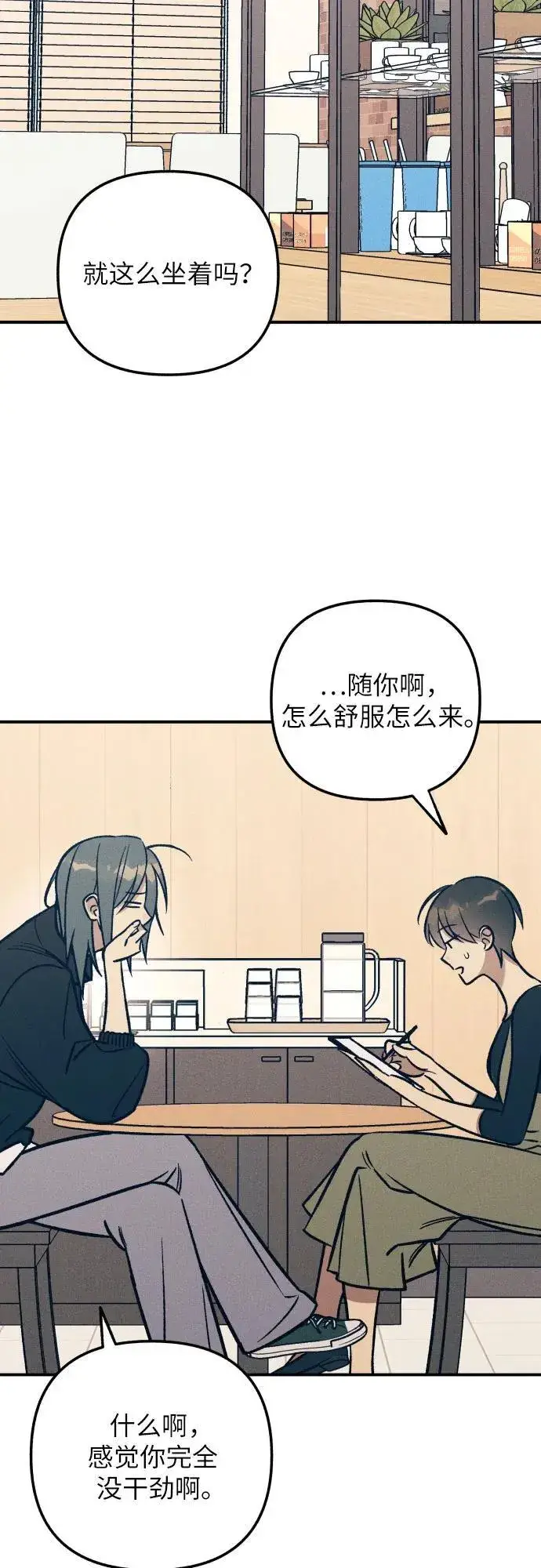 漫画《初恋是冤家》第83话第41张图