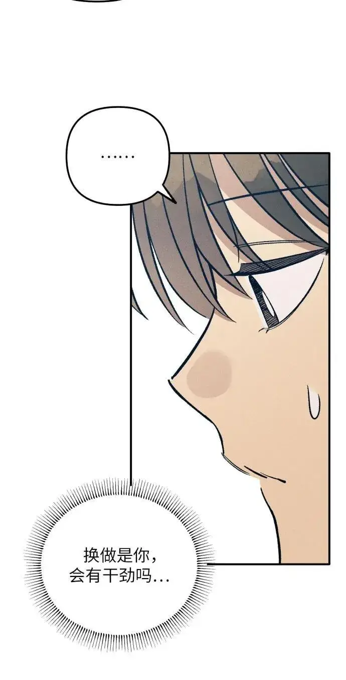 漫画《初恋是冤家》第83话第42张图