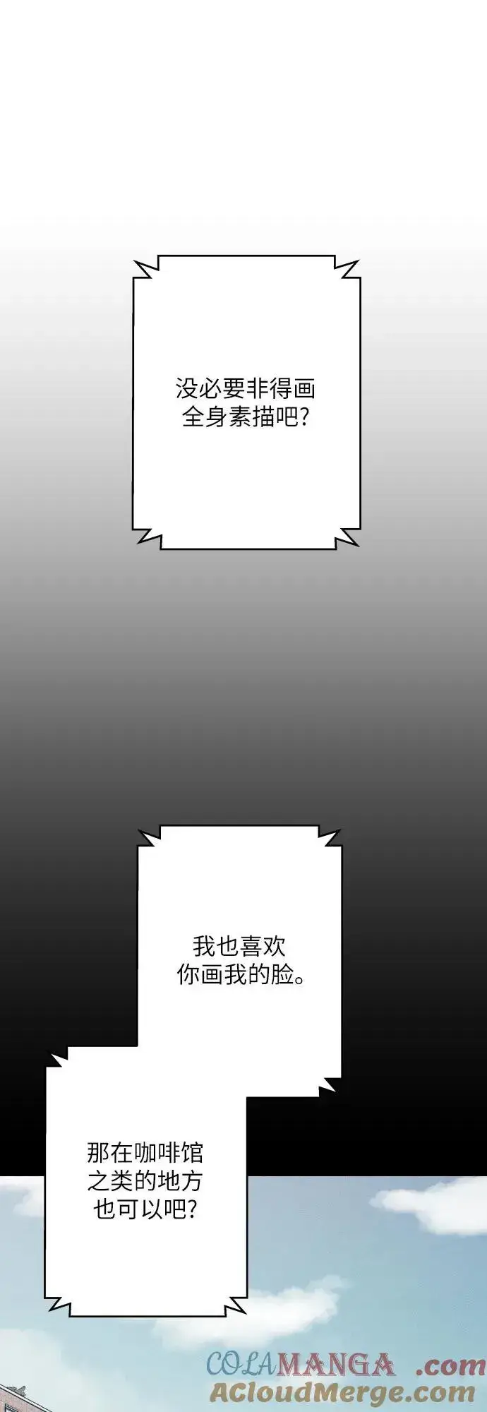 漫画《初恋是冤家》第83话第43张图