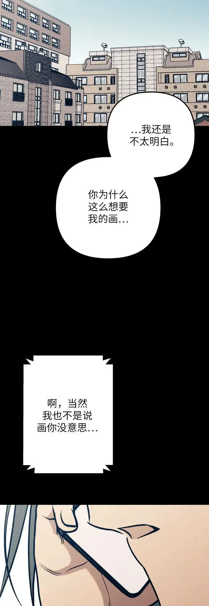 漫画《初恋是冤家》第83话第44张图
