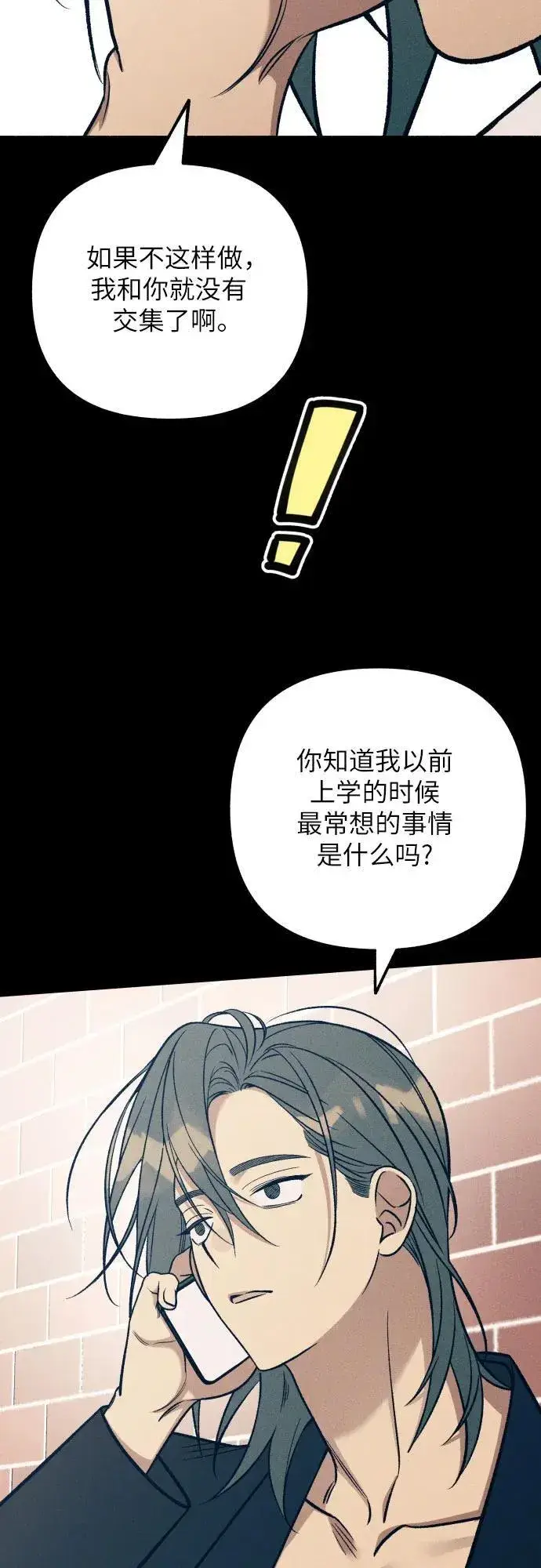 漫画《初恋是冤家》第83话第45张图