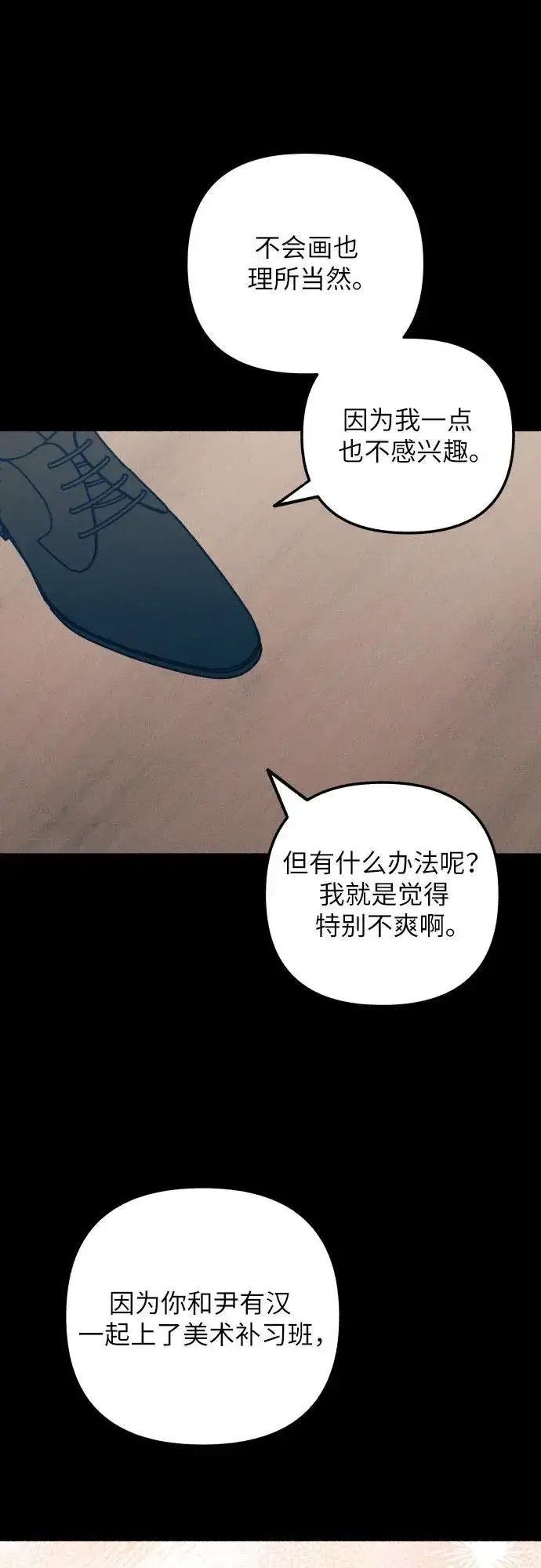 漫画《初恋是冤家》第83话第47张图