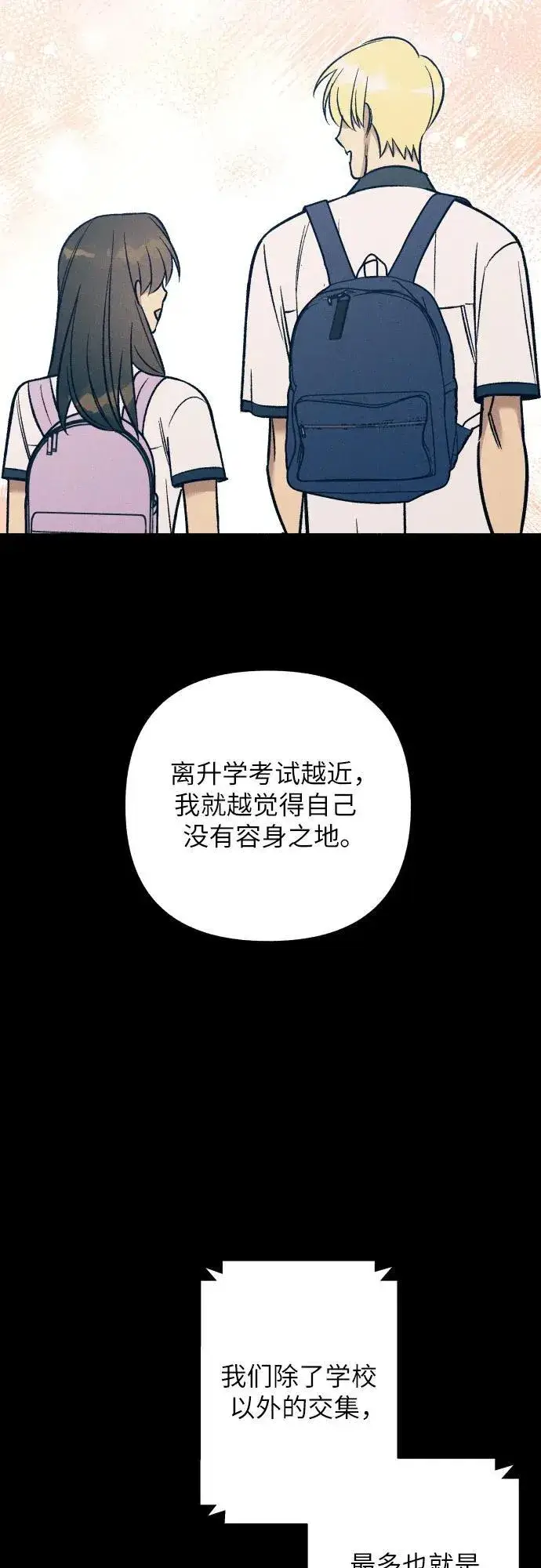 漫画《初恋是冤家》第83话第48张图