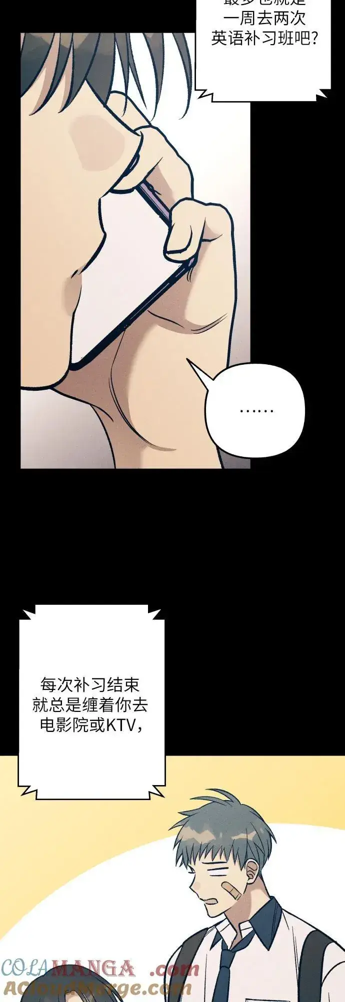 漫画《初恋是冤家》第83话第49张图