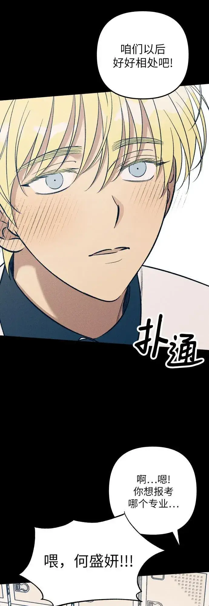 漫画《初恋是冤家》第83话第5张图