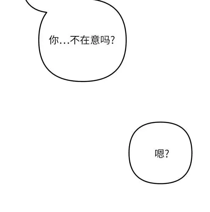 漫画《初恋是冤家》第83话第54张图