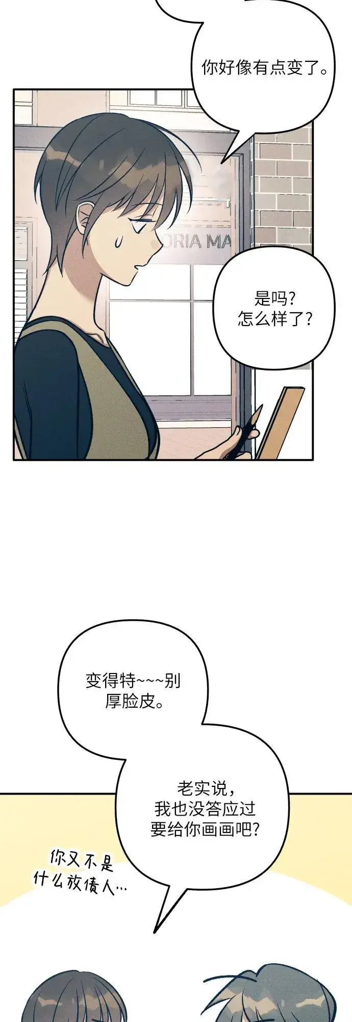 漫画《初恋是冤家》第83话第56张图