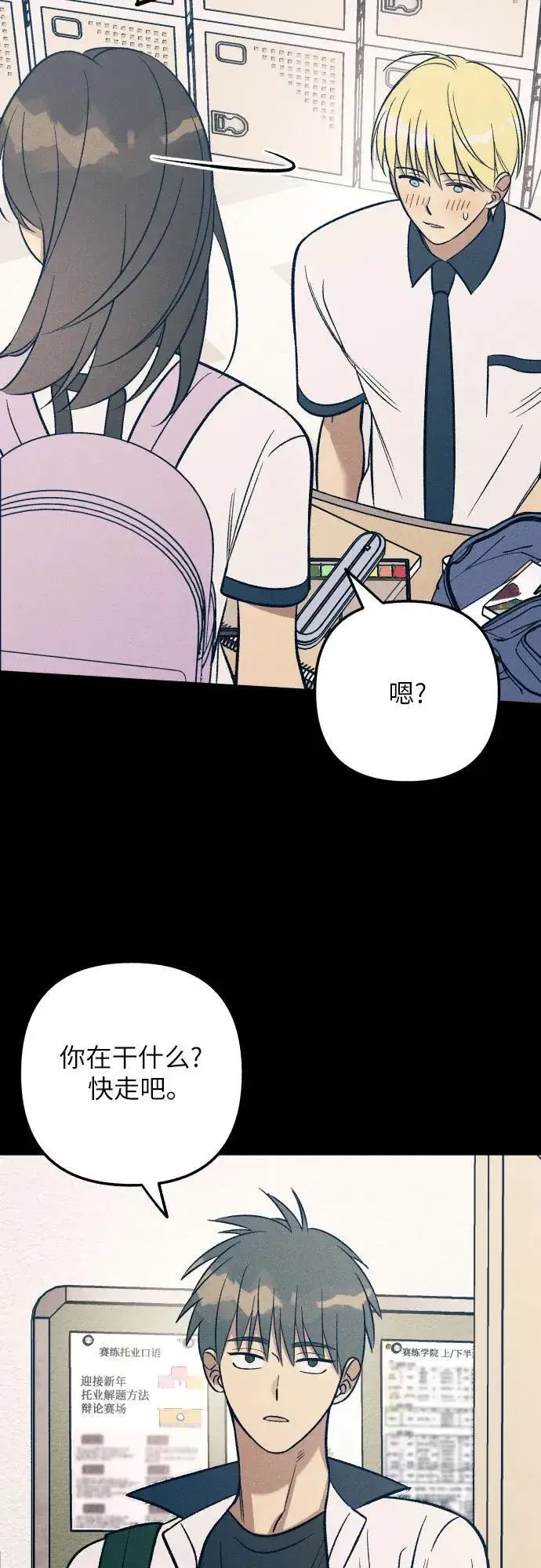 漫画《初恋是冤家》第83话第6张图