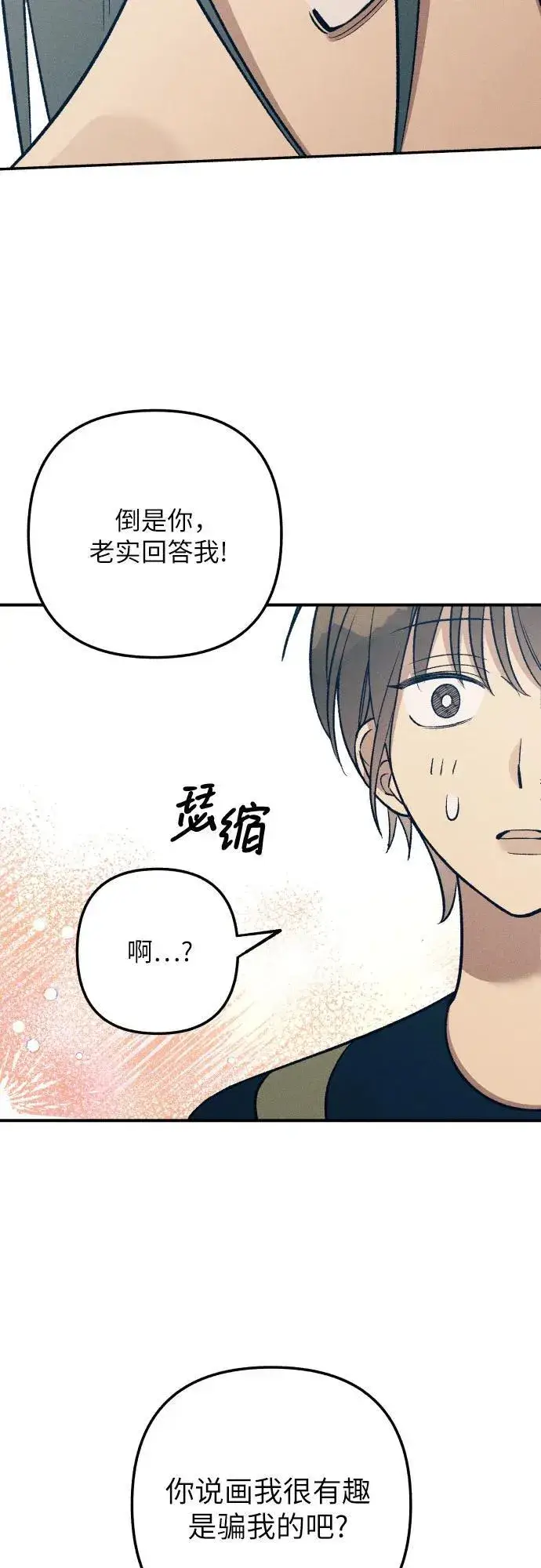 漫画《初恋是冤家》第83话第60张图