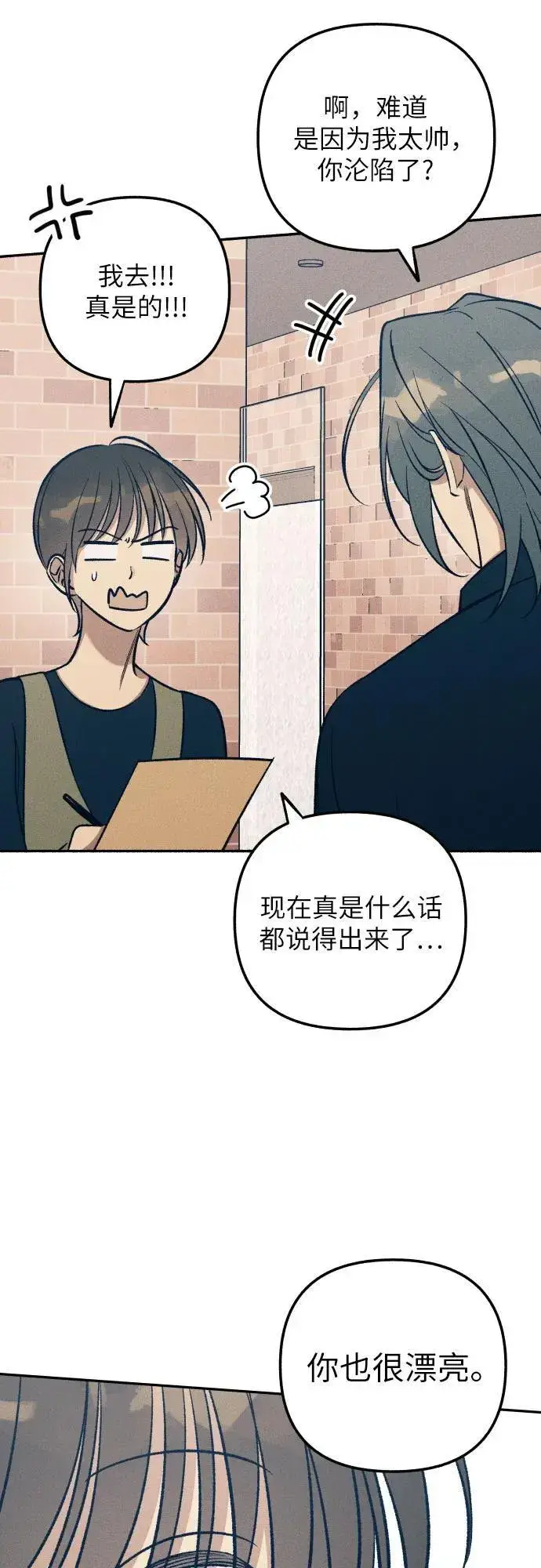 漫画《初恋是冤家》第83话第63张图