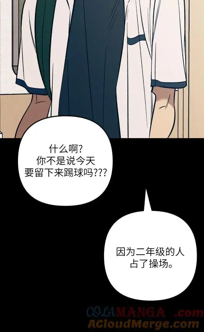 漫画《初恋是冤家》第83话第7张图
