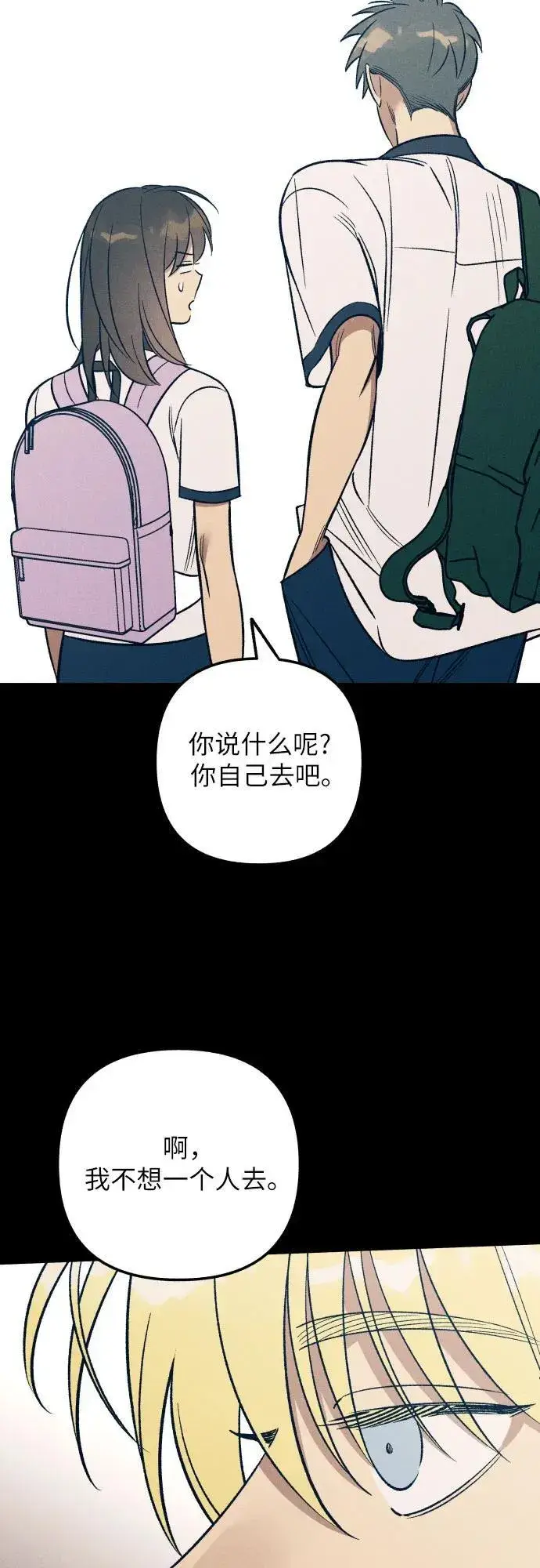 漫画《初恋是冤家》第83话第9张图