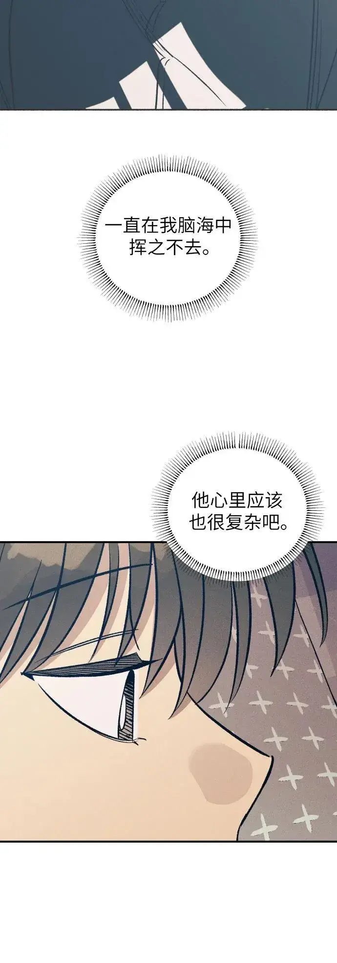 漫画《初恋是冤家》第84话第14张图
