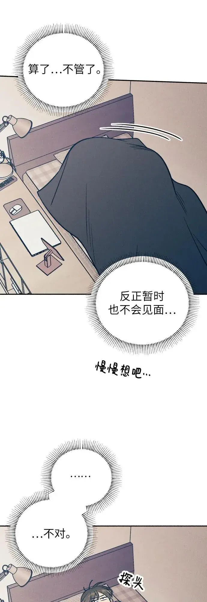 漫画《初恋是冤家》第84话第15张图