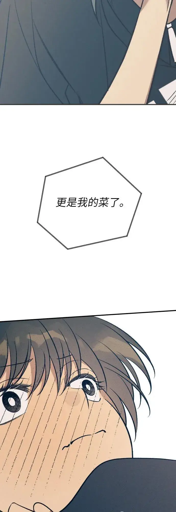 漫画《初恋是冤家》第84话第17张图