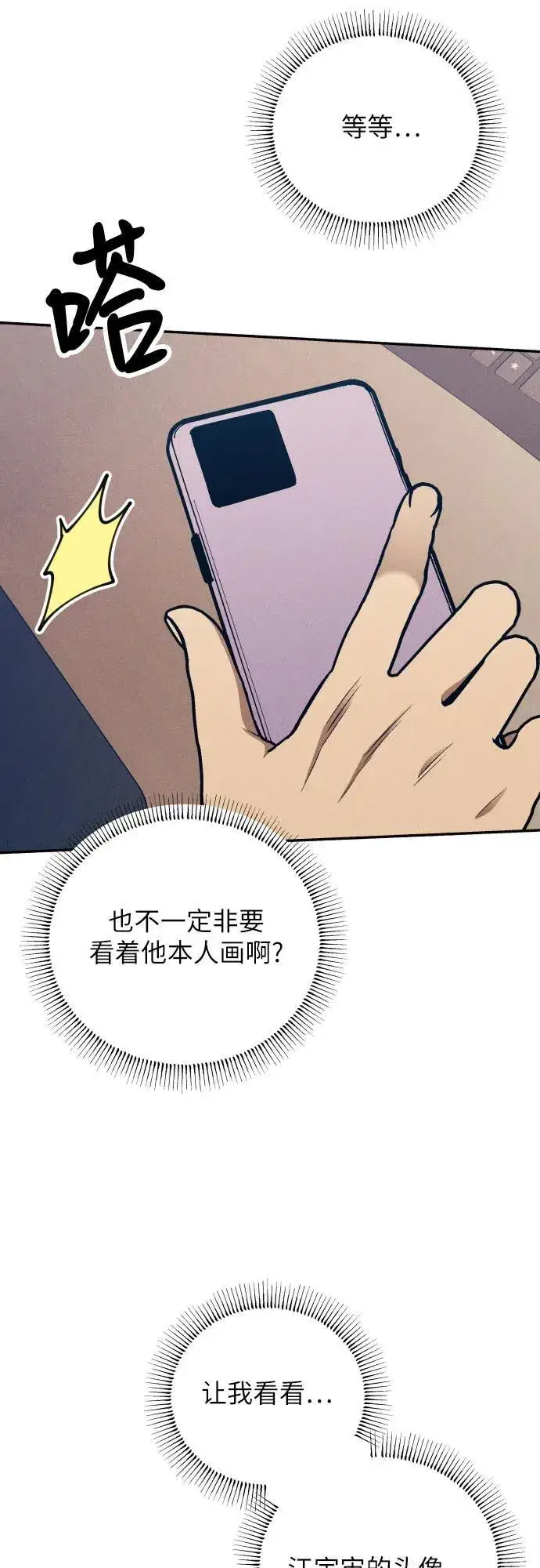 漫画《初恋是冤家》第84话第20张图