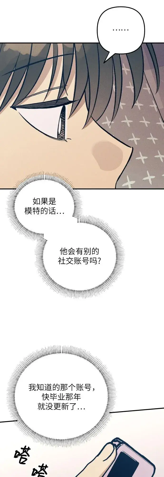漫画《初恋是冤家》第84话第23张图