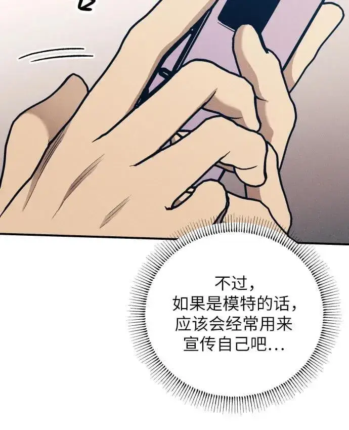 漫画《初恋是冤家》第84话第24张图