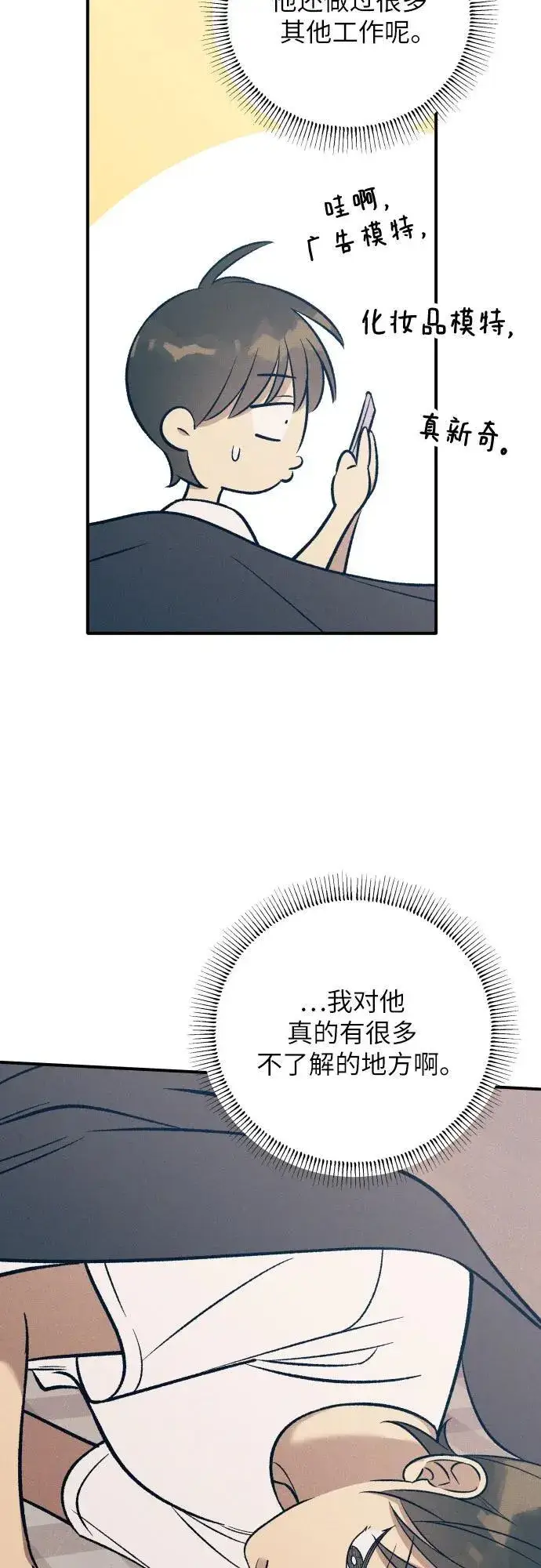 漫画《初恋是冤家》第84话第26张图