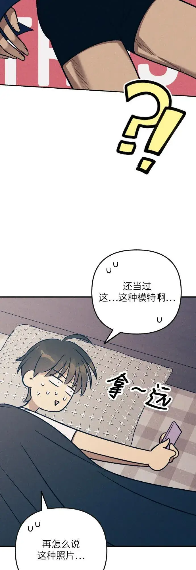 漫画《初恋是冤家》第84话第29张图