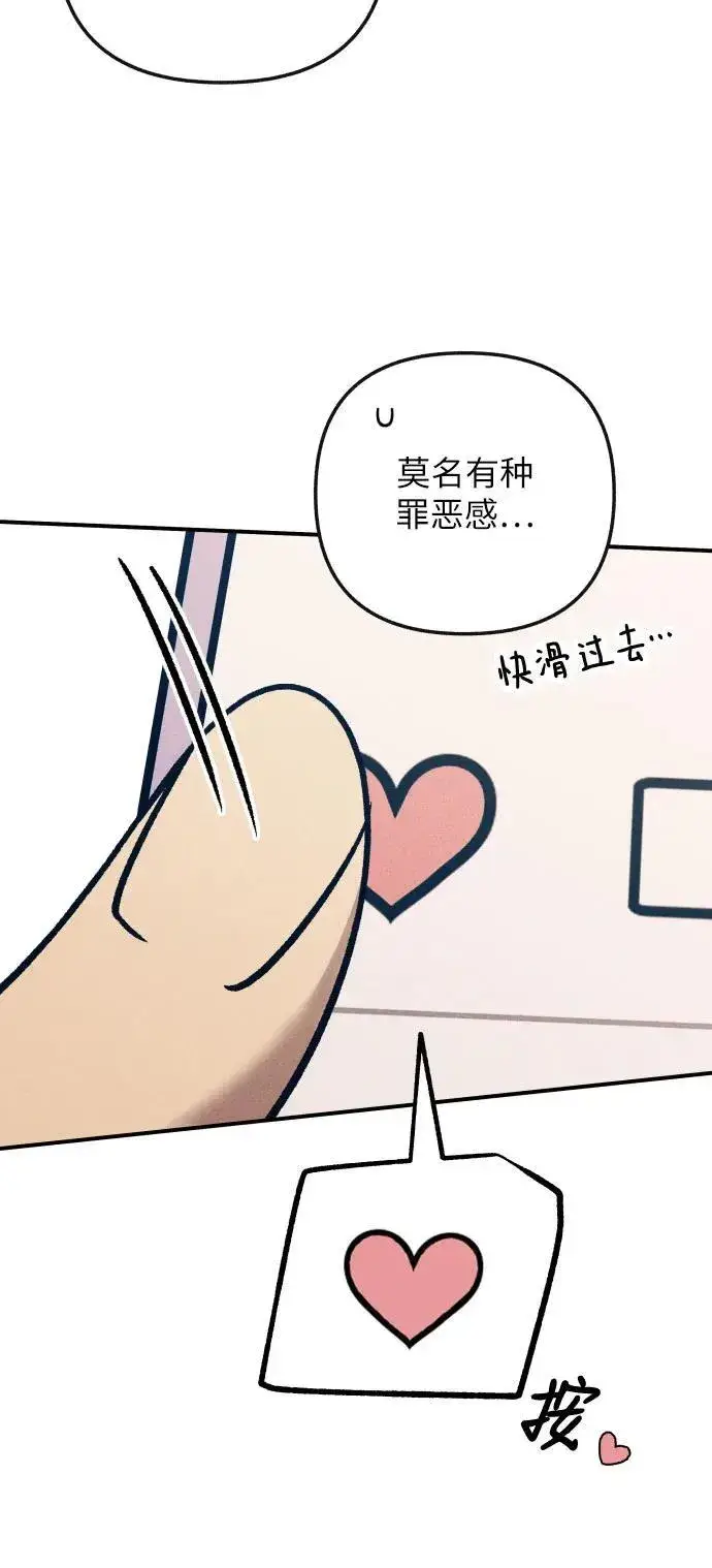 漫画《初恋是冤家》第84话第30张图