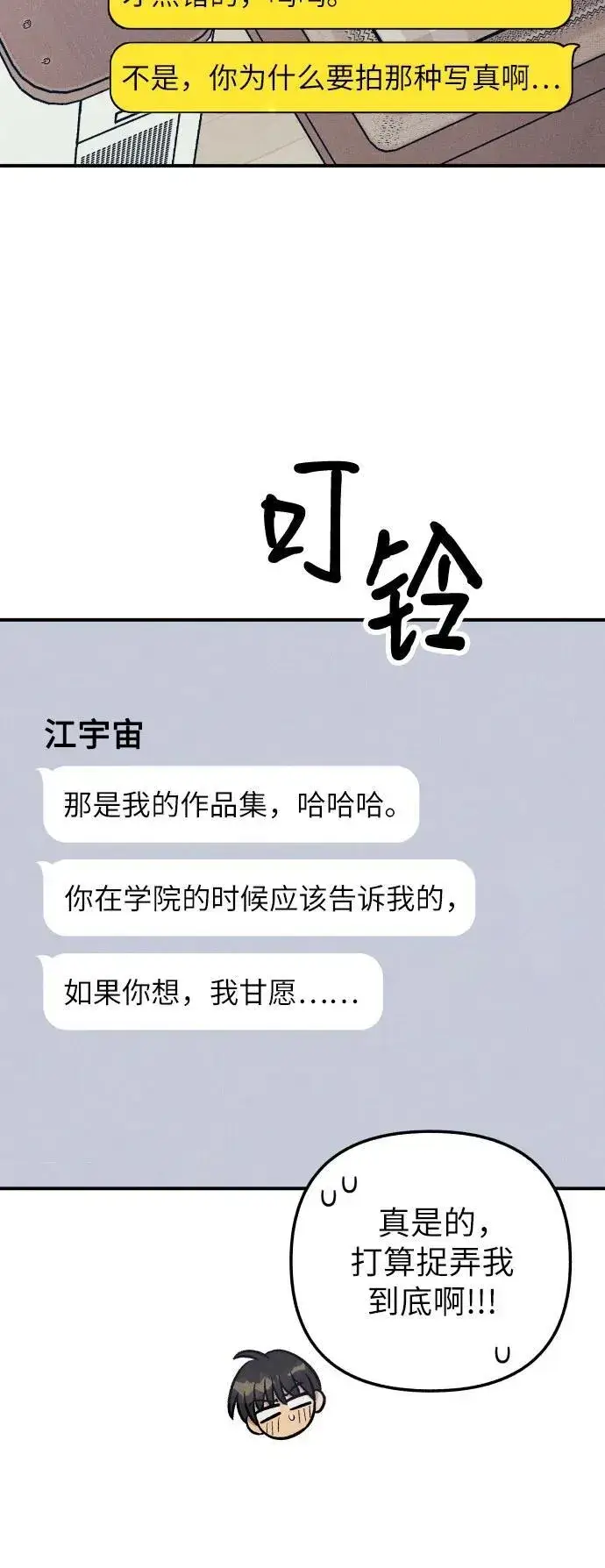 漫画《初恋是冤家》第84话第36张图