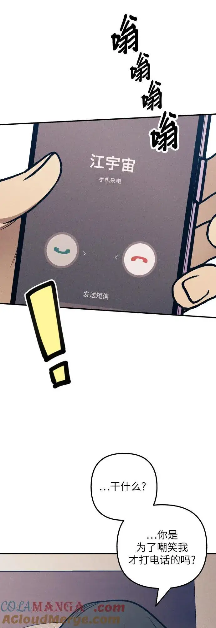 漫画《初恋是冤家》第84话第37张图