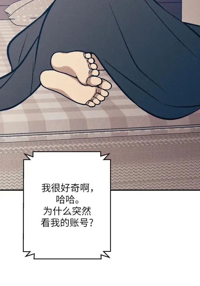 漫画《初恋是冤家》第84话第38张图