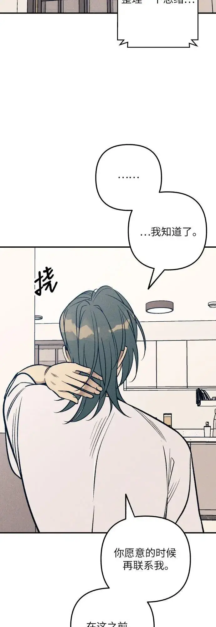 漫画《初恋是冤家》第84话第45张图