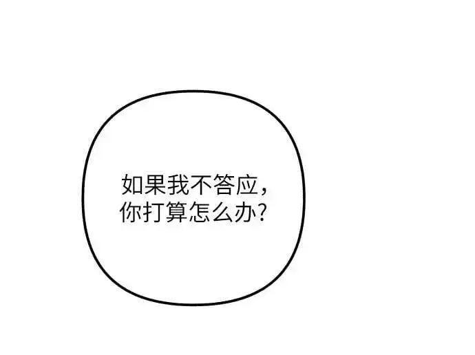 漫画《初恋是冤家》第84话第5张图