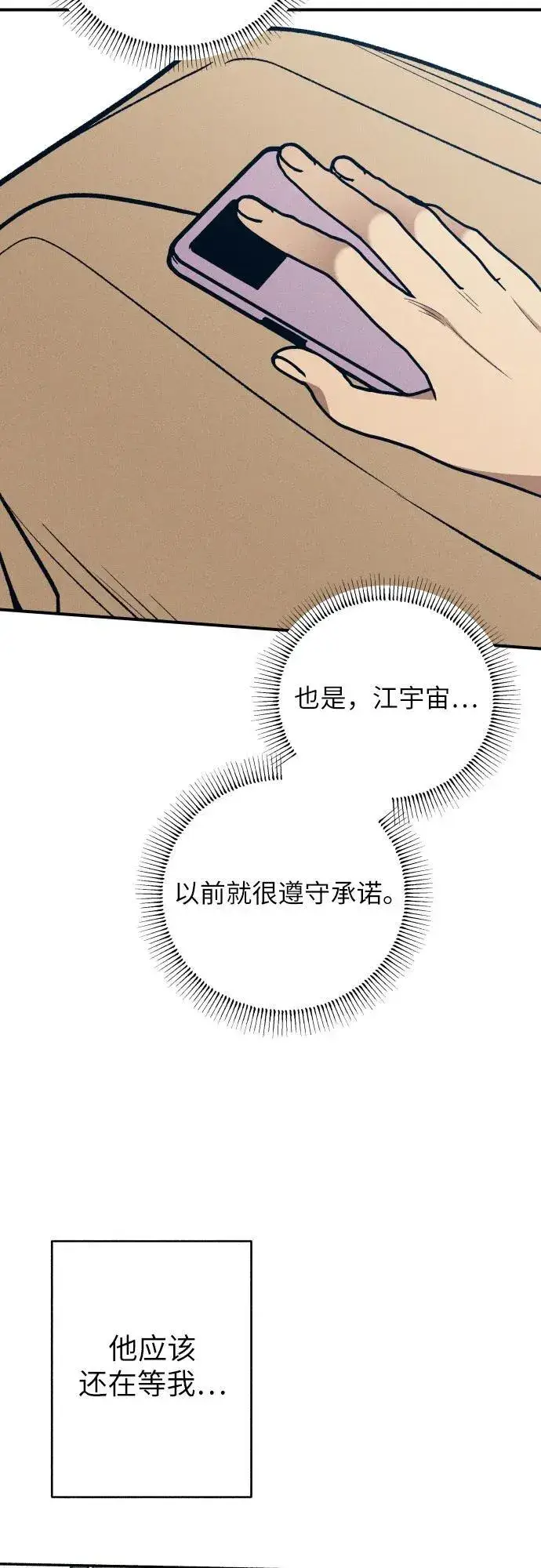 漫画《初恋是冤家》第84话第50张图