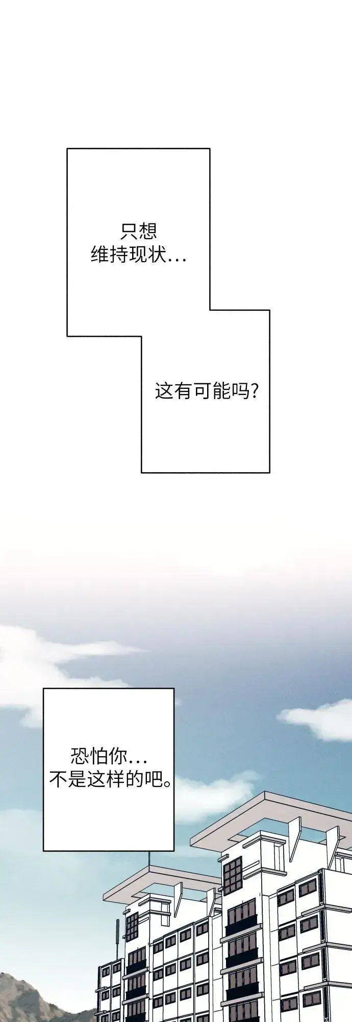 漫画《初恋是冤家》第84话第53张图