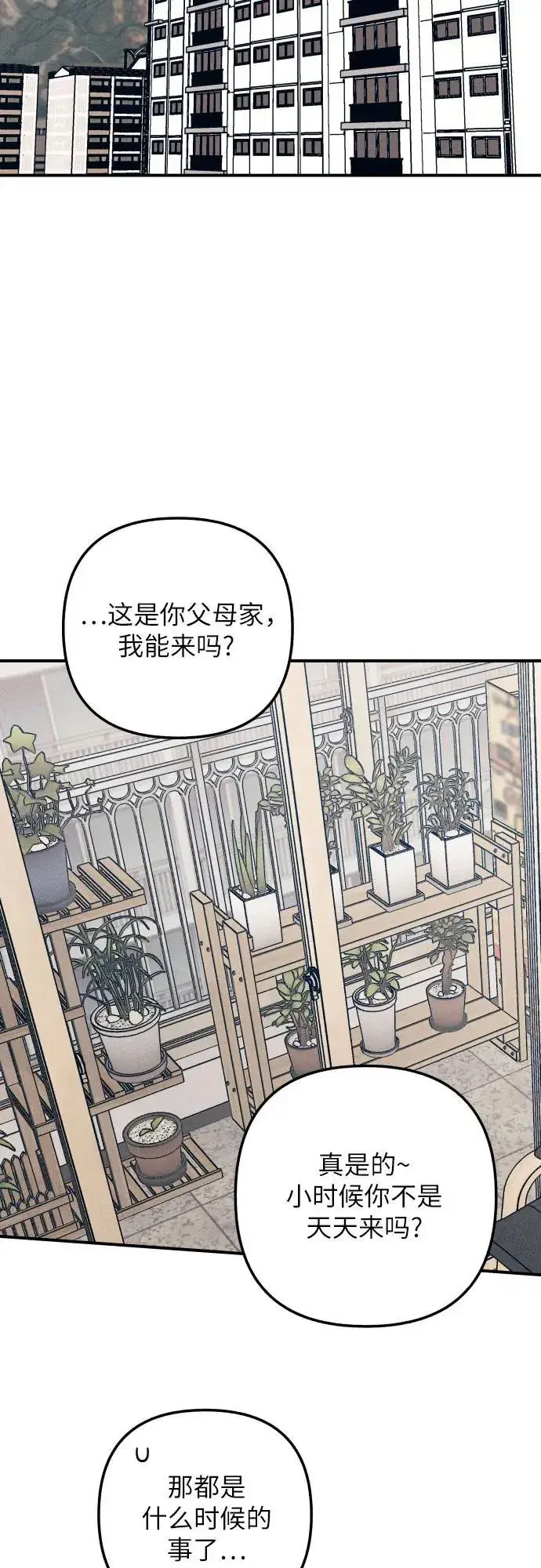 漫画《初恋是冤家》第84话第54张图
