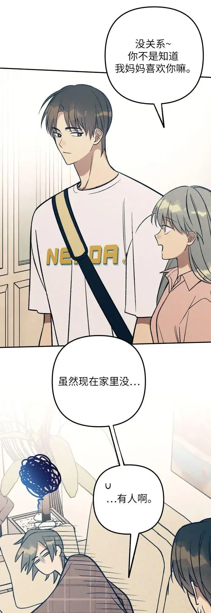 漫画《初恋是冤家》第84话第56张图