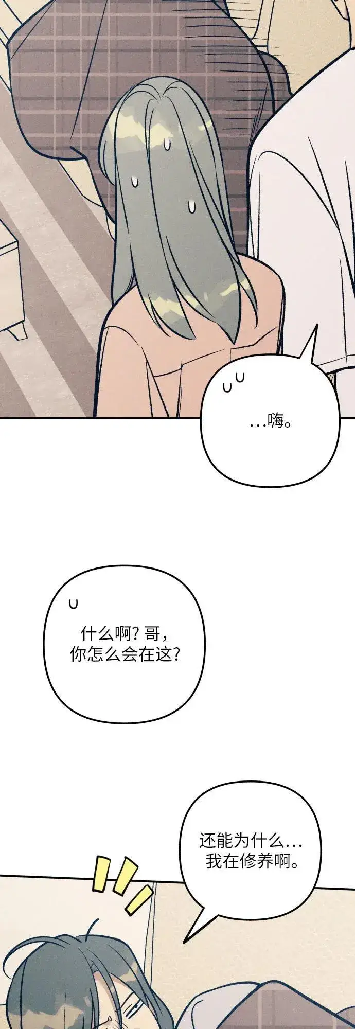 漫画《初恋是冤家》第84话第57张图