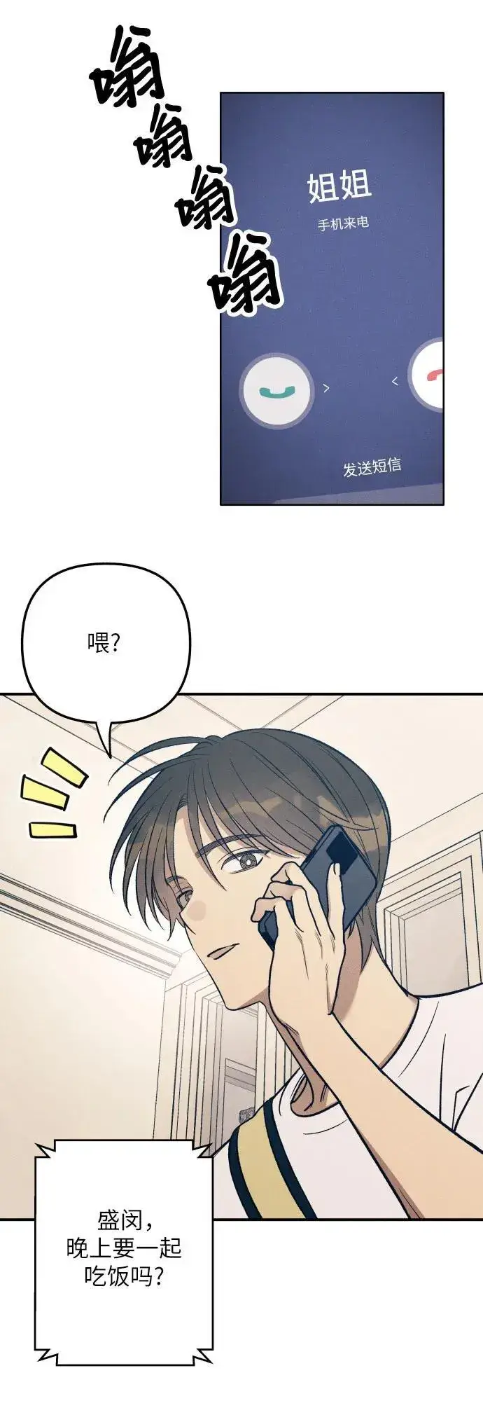 漫画《初恋是冤家》第84话第59张图