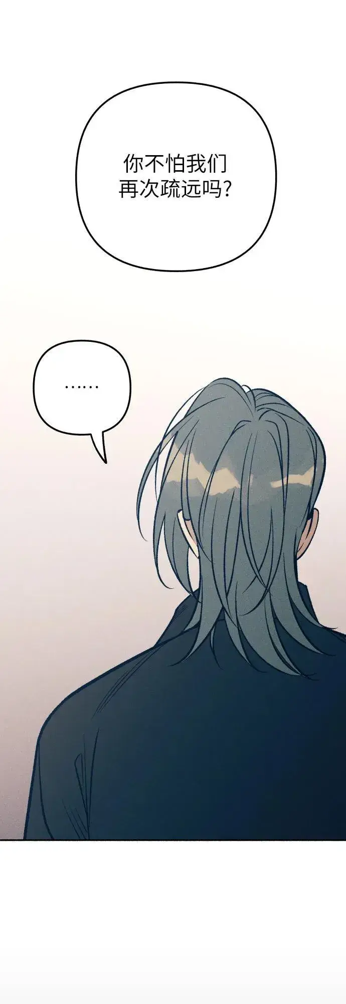漫画《初恋是冤家》第84话第6张图