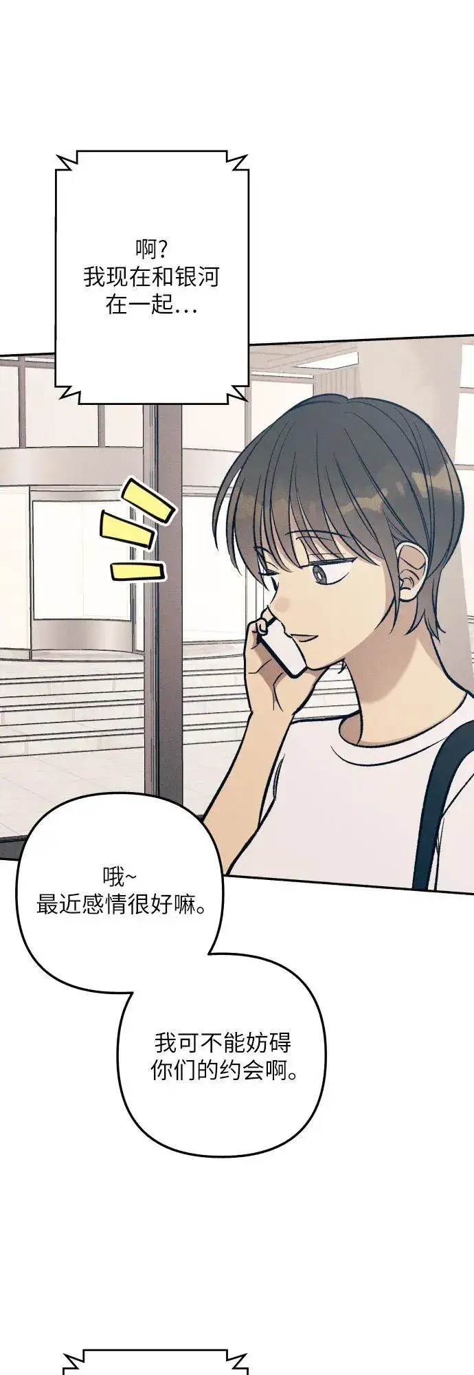 漫画《初恋是冤家》第84话第60张图