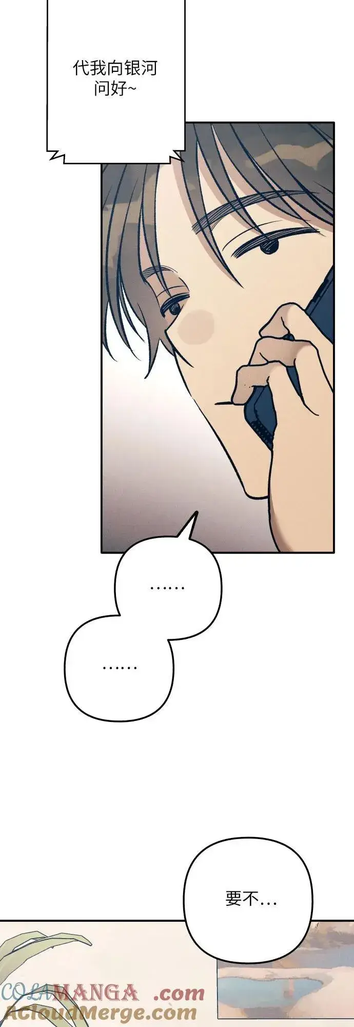 漫画《初恋是冤家》第84话第61张图