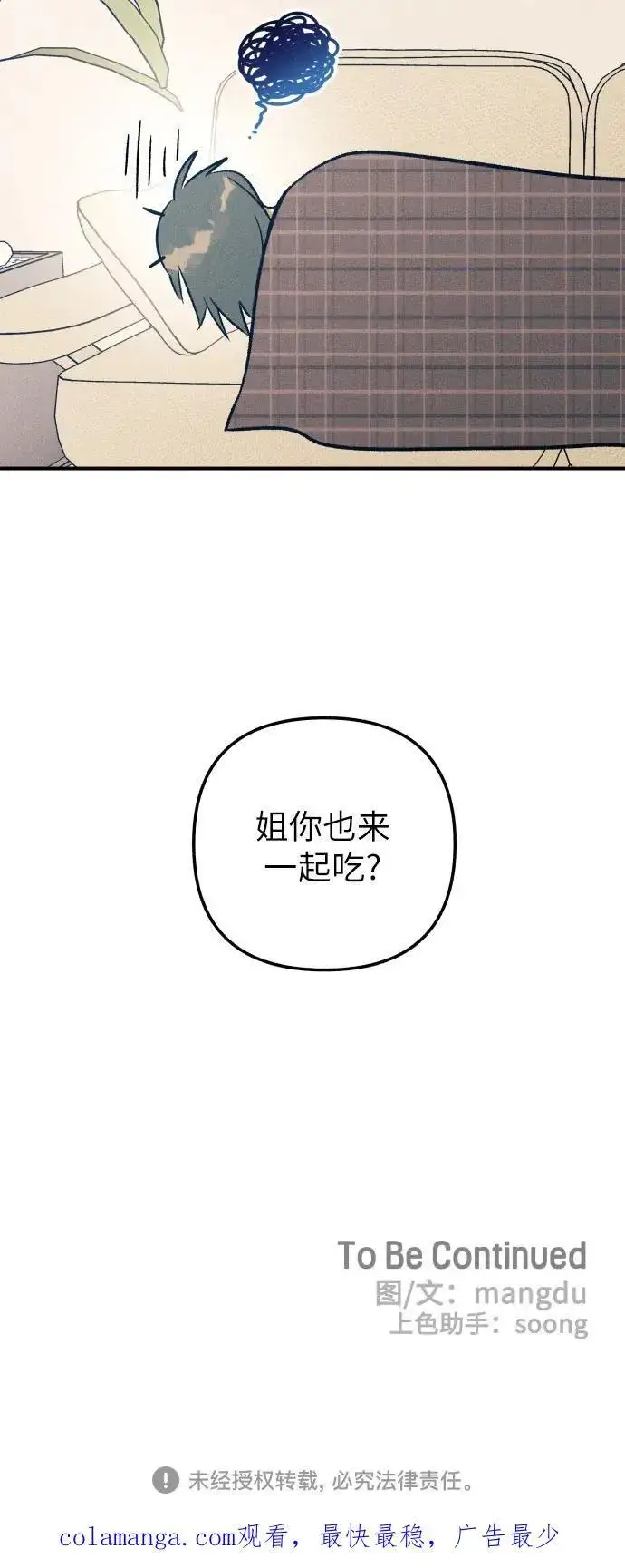 漫画《初恋是冤家》第84话第62张图