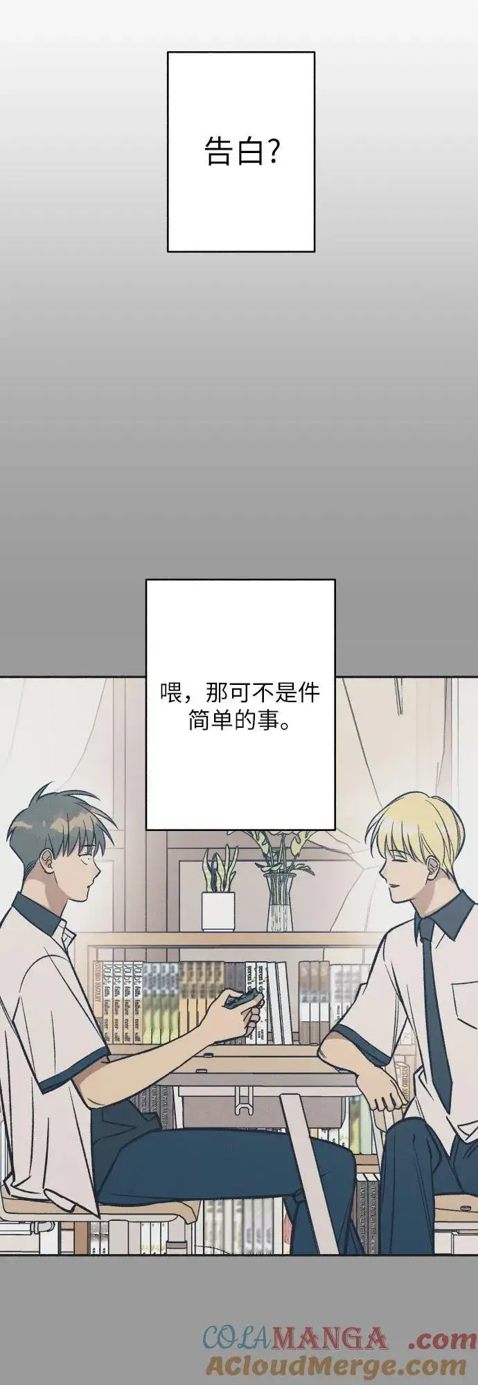 漫画《初恋是冤家》第84话第7张图