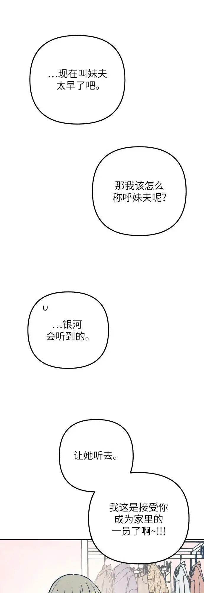漫画《初恋是冤家》第85话第11张图