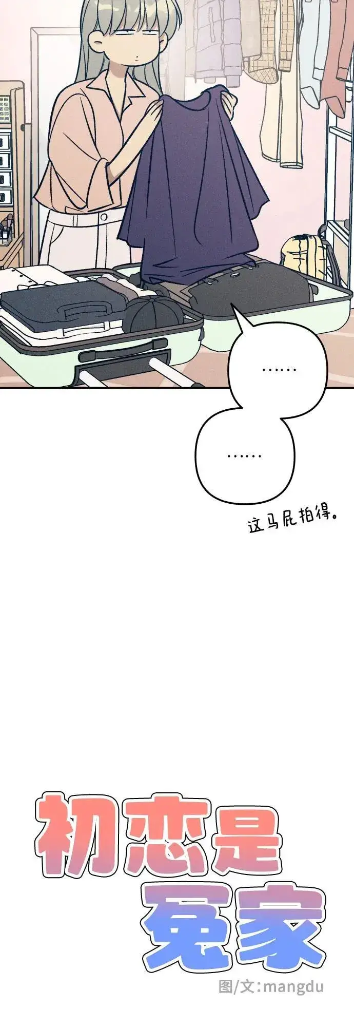 漫画《初恋是冤家》第85话第12张图