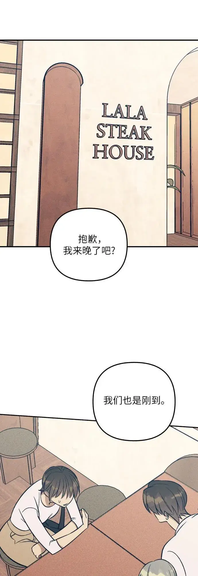 漫画《初恋是冤家》第85话第14张图